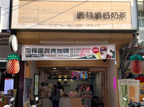 圓稼北斗|彰化縣北斗鎮圓稼嚼感飲品 彰化北斗店